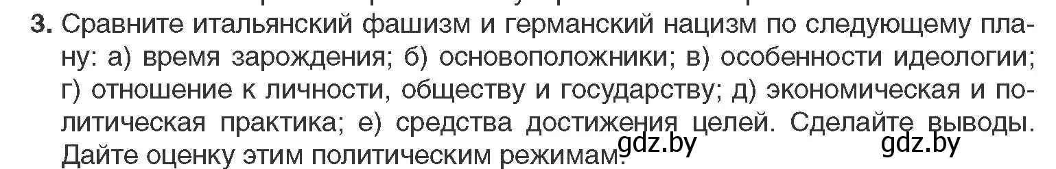 Условие номер 3 (страница 131) гдз по всемирной истории 11 класс Кошелев, Кошелева, учебник