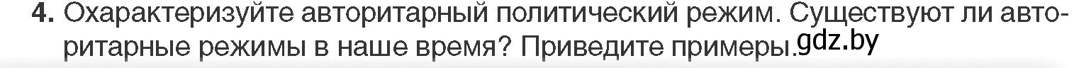 Условие номер 4 (страница 131) гдз по всемирной истории 11 класс Кошелев, Кошелева, учебник