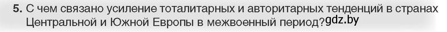 Условие номер 5 (страница 131) гдз по всемирной истории 11 класс Кошелев, Кошелева, учебник