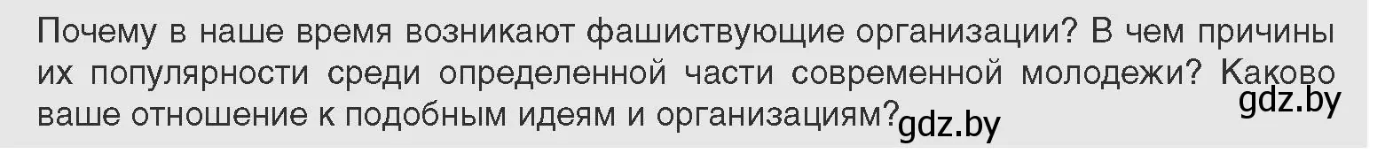 Условие  Предлагаем обсудить (страница 131) гдз по всемирной истории 11 класс Кошелев, Кошелева, учебник