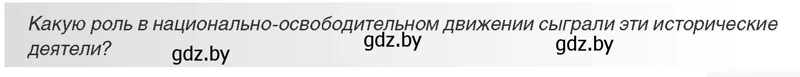 Условие номер 1 (страница 135) гдз по всемирной истории 11 класс Кошелев, Кошелева, учебник