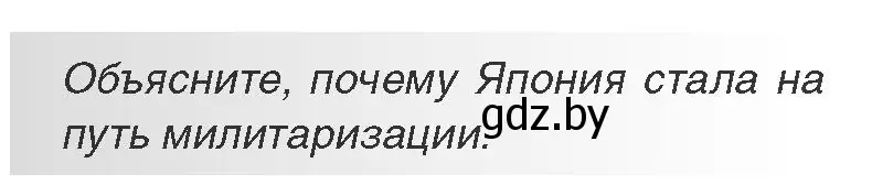 Условие номер 2 (страница 139) гдз по всемирной истории 11 класс Кошелев, Кошелева, учебник