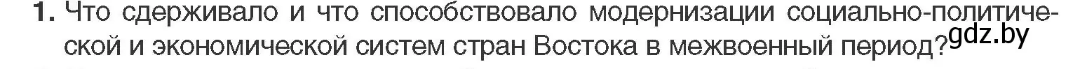 Условие номер 1 (страница 140) гдз по всемирной истории 11 класс Кошелев, Кошелева, учебник