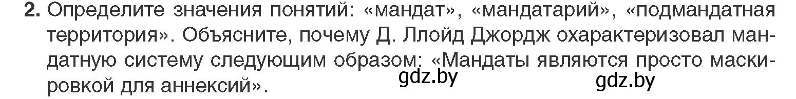 Условие номер 2 (страница 140) гдз по всемирной истории 11 класс Кошелев, Кошелева, учебник