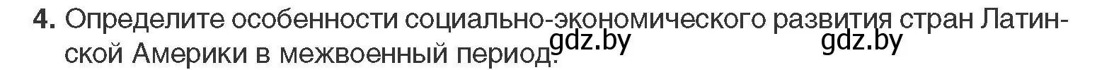 Условие номер 4 (страница 140) гдз по всемирной истории 11 класс Кошелев, Кошелева, учебник