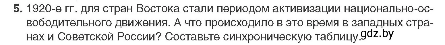 Условие номер 5 (страница 140) гдз по всемирной истории 11 класс Кошелев, Кошелева, учебник