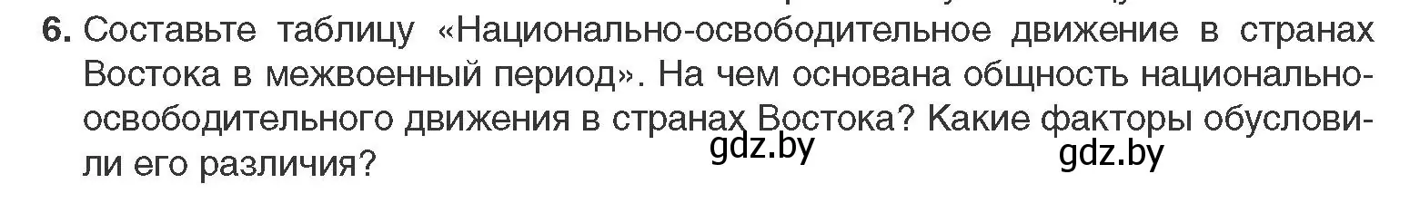Условие номер 6 (страница 140) гдз по всемирной истории 11 класс Кошелев, Кошелева, учебник