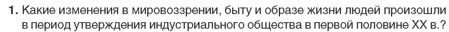 Условие номер 1 (страница 147) гдз по всемирной истории 11 класс Кошелев, Кошелева, учебник