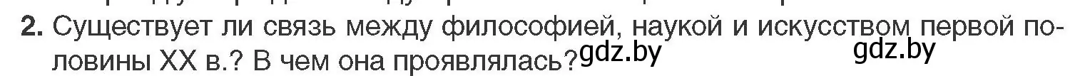 Условие номер 2 (страница 147) гдз по всемирной истории 11 класс Кошелев, Кошелева, учебник