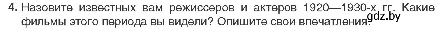 Условие номер 4 (страница 147) гдз по всемирной истории 11 класс Кошелев, Кошелева, учебник