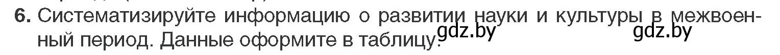 Условие номер 6 (страница 147) гдз по всемирной истории 11 класс Кошелев, Кошелева, учебник