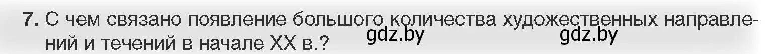 Условие номер 7 (страница 147) гдз по всемирной истории 11 класс Кошелев, Кошелева, учебник