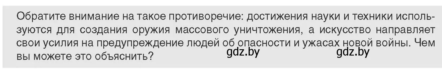 Условие  Предлагаем обсудить (страница 147) гдз по всемирной истории 11 класс Кошелев, Кошелева, учебник