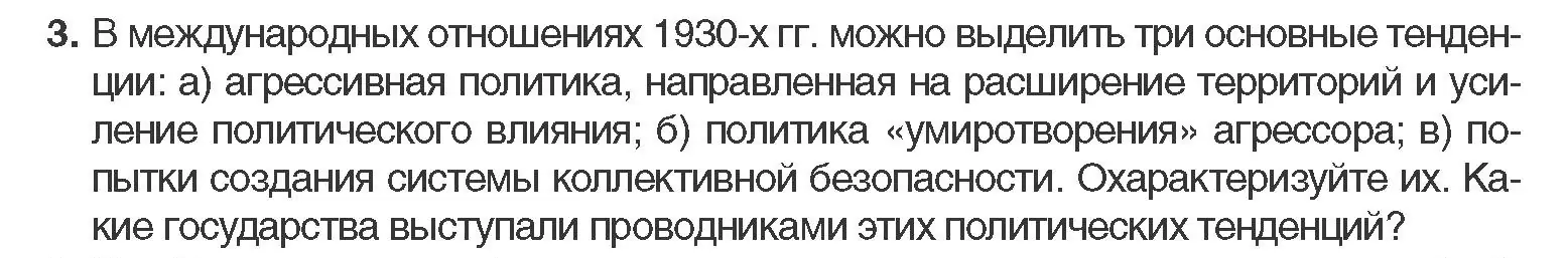 Условие номер 3 (страница 154) гдз по всемирной истории 11 класс Кошелев, Кошелева, учебник