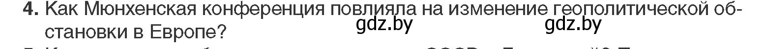 Условие номер 4 (страница 154) гдз по всемирной истории 11 класс Кошелев, Кошелева, учебник