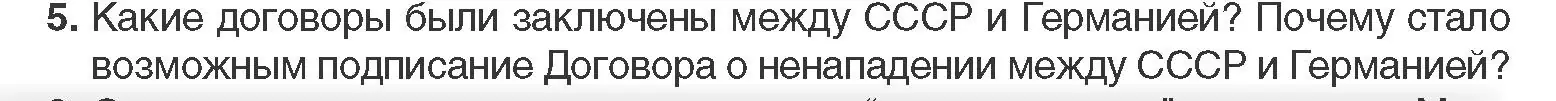 Условие номер 5 (страница 154) гдз по всемирной истории 11 класс Кошелев, Кошелева, учебник