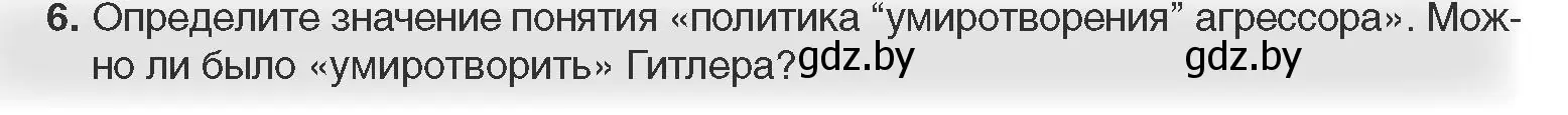 Условие номер 6 (страница 154) гдз по всемирной истории 11 класс Кошелев, Кошелева, учебник