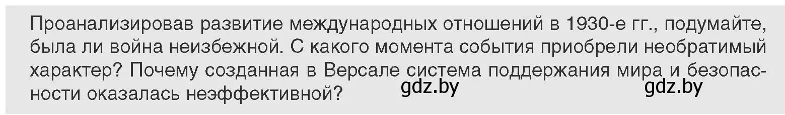Условие Предлагаем обсудить (страница 154) гдз по всемирной истории 11 класс Кошелев, Кошелева, учебник