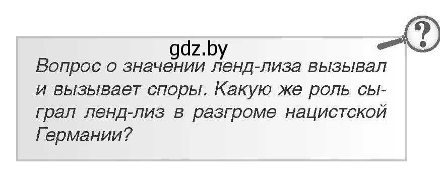 Условие номер 1 (страница 159) гдз по всемирной истории 11 класс Кошелев, Кошелева, учебник