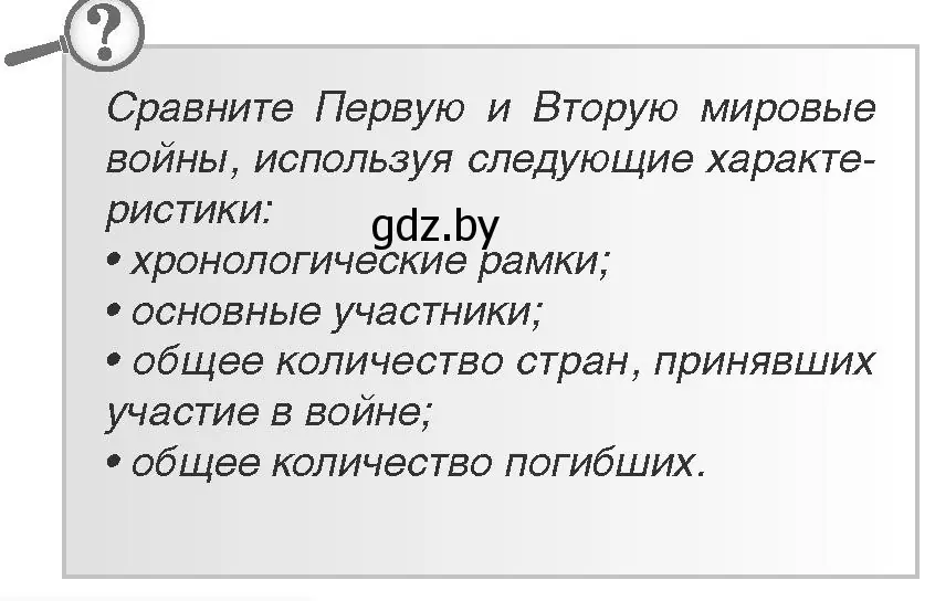 Условие номер 2 (страница 162) гдз по всемирной истории 11 класс Кошелев, Кошелева, учебник