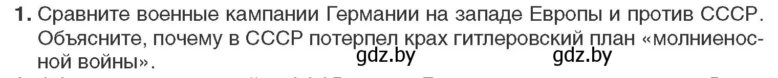 Условие номер 1 (страница 163) гдз по всемирной истории 11 класс Кошелев, Кошелева, учебник