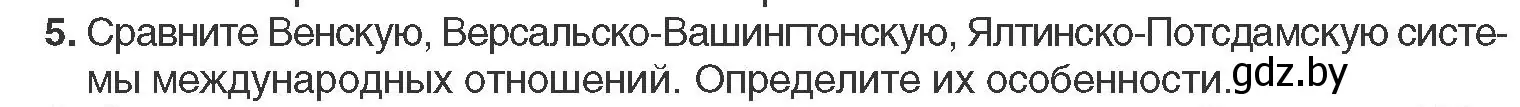 Условие номер 5 (страница 163) гдз по всемирной истории 11 класс Кошелев, Кошелева, учебник