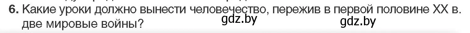Условие номер 6 (страница 163) гдз по всемирной истории 11 класс Кошелев, Кошелева, учебник