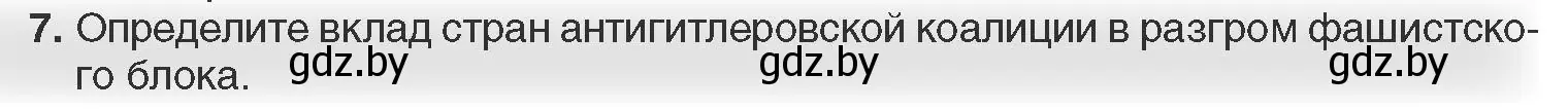 Условие номер 7 (страница 163) гдз по всемирной истории 11 класс Кошелев, Кошелева, учебник
