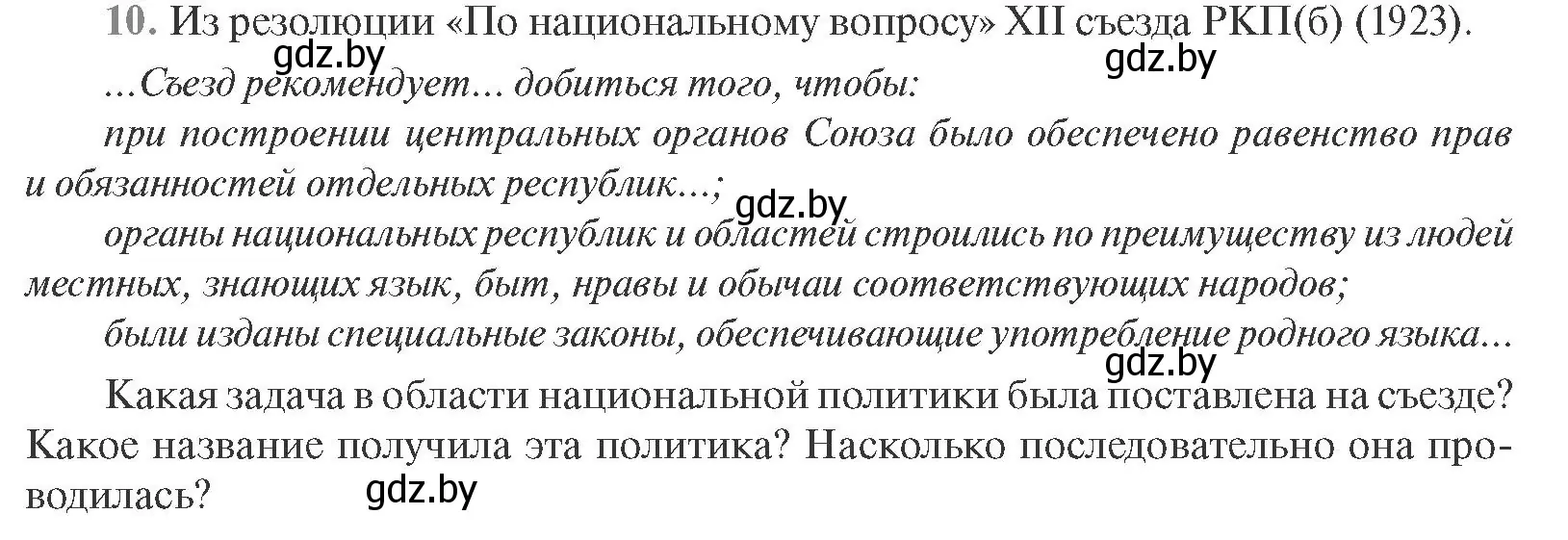 Условие номер 10 (страница 165) гдз по всемирной истории 11 класс Кошелев, Кошелева, учебник