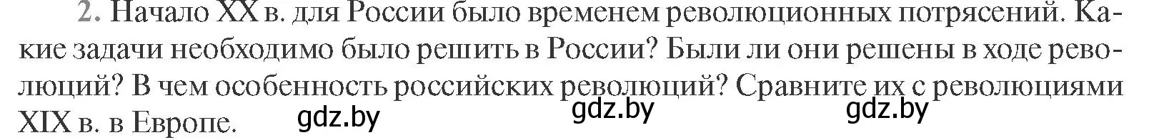 Условие номер 2 (страница 165) гдз по всемирной истории 11 класс Кошелев, Кошелева, учебник