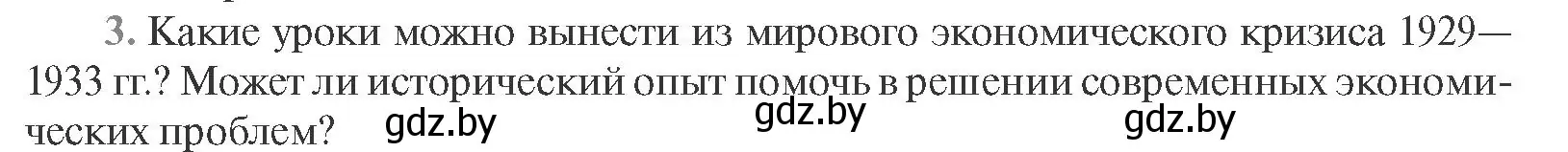 Условие номер 3 (страница 165) гдз по всемирной истории 11 класс Кошелев, Кошелева, учебник