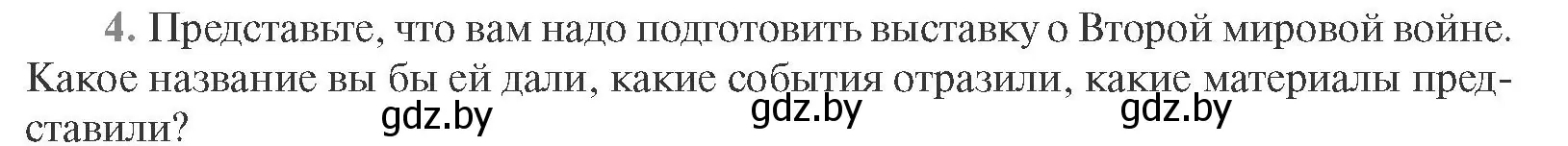 Условие номер 4 (страница 165) гдз по всемирной истории 11 класс Кошелев, Кошелева, учебник