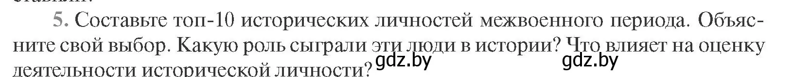 Условие номер 5 (страница 165) гдз по всемирной истории 11 класс Кошелев, Кошелева, учебник