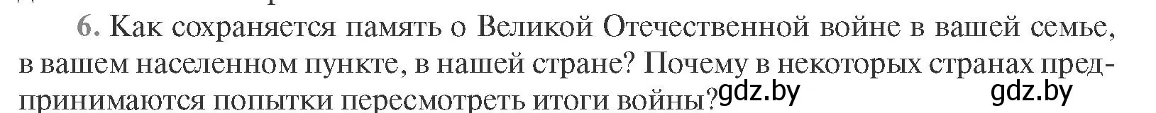 Условие номер 6 (страница 165) гдз по всемирной истории 11 класс Кошелев, Кошелева, учебник