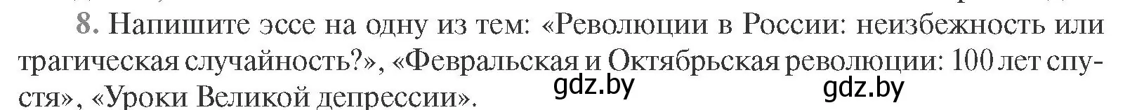 Условие номер 8 (страница 165) гдз по всемирной истории 11 класс Кошелев, Кошелева, учебник