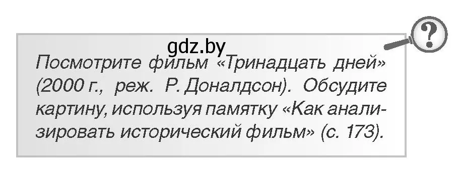 Условие номер 2 (страница 167) гдз по всемирной истории 11 класс Кошелев, Кошелева, учебник