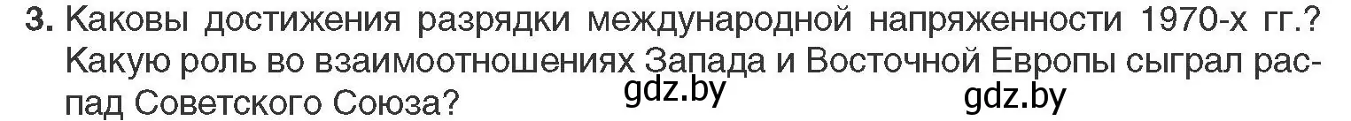 Условие номер 3 (страница 173) гдз по всемирной истории 11 класс Кошелев, Кошелева, учебник