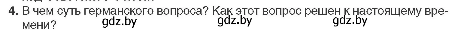 Условие номер 4 (страница 173) гдз по всемирной истории 11 класс Кошелев, Кошелева, учебник