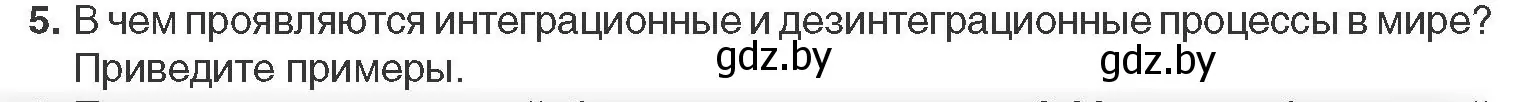 Условие номер 5 (страница 173) гдз по всемирной истории 11 класс Кошелев, Кошелева, учебник