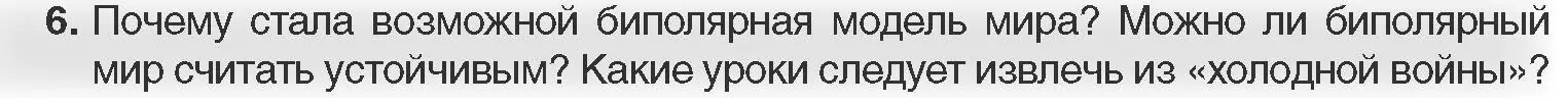 Условие номер 6 (страница 173) гдз по всемирной истории 11 класс Кошелев, Кошелева, учебник