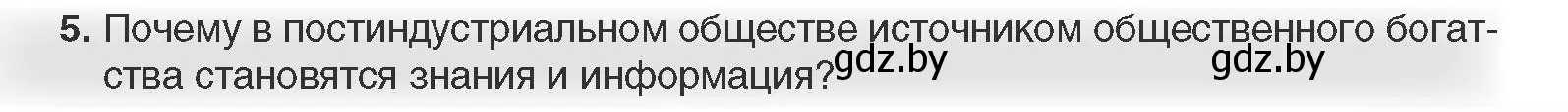 Условие номер 5 (страница 179) гдз по всемирной истории 11 класс Кошелев, Кошелева, учебник