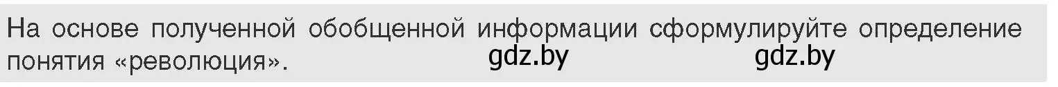 Условие Предлагаем обсудить (страница 179) гдз по всемирной истории 11 класс Кошелев, Кошелева, учебник
