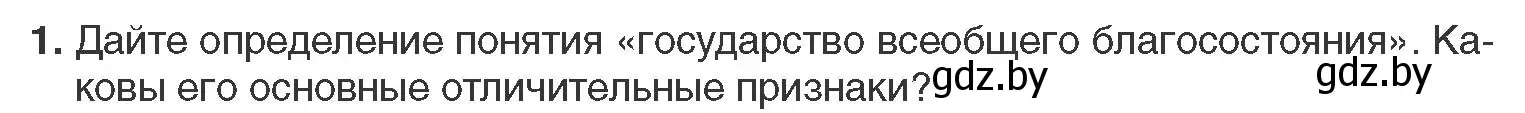 Условие номер 1 (страница 186) гдз по всемирной истории 11 класс Кошелев, Кошелева, учебник