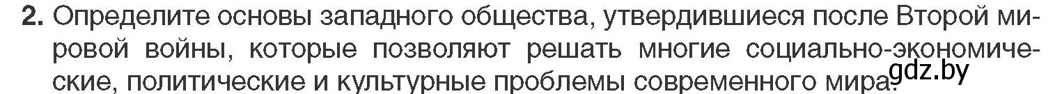 Условие номер 2 (страница 186) гдз по всемирной истории 11 класс Кошелев, Кошелева, учебник