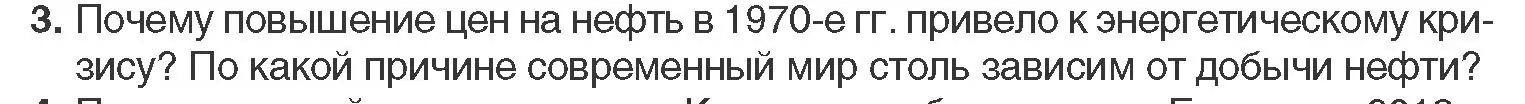 Условие номер 3 (страница 186) гдз по всемирной истории 11 класс Кошелев, Кошелева, учебник