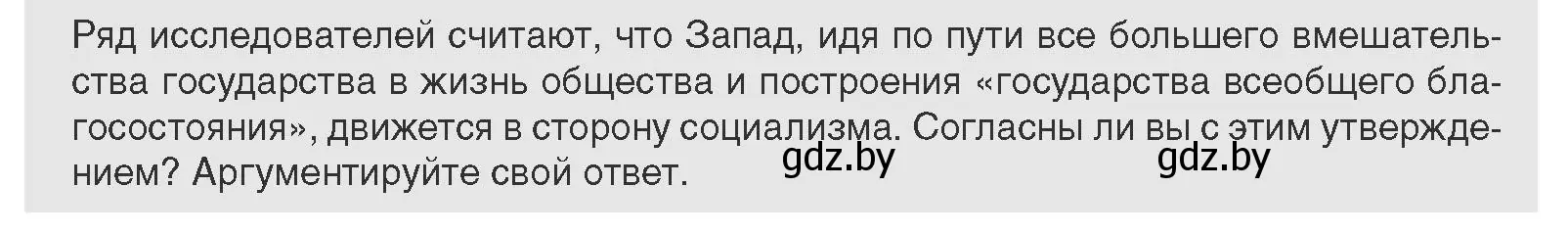 Условие  Предлагаем обсудить (страница 187) гдз по всемирной истории 11 класс Кошелев, Кошелева, учебник