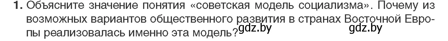 Условие номер 1 (страница 194) гдз по всемирной истории 11 класс Кошелев, Кошелева, учебник