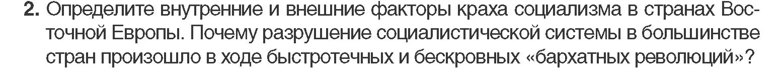 Условие номер 2 (страница 194) гдз по всемирной истории 11 класс Кошелев, Кошелева, учебник