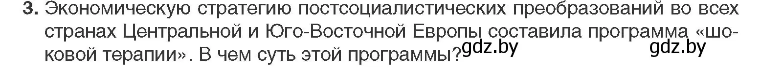 Условие номер 3 (страница 194) гдз по всемирной истории 11 класс Кошелев, Кошелева, учебник