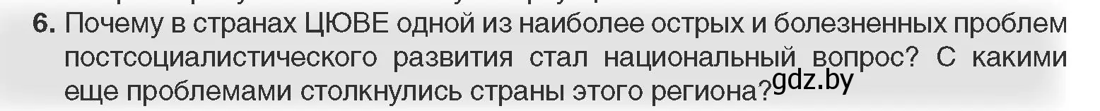 Условие номер 6 (страница 194) гдз по всемирной истории 11 класс Кошелев, Кошелева, учебник